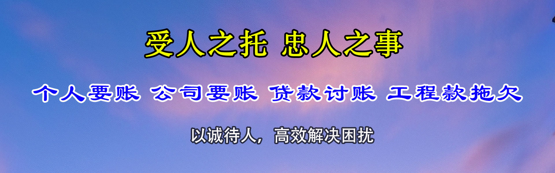 肃南讨债公司