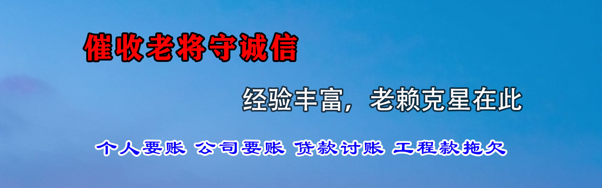 肃南收账公司